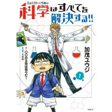 画像をギャラリービューアに読み込む, ヘルドクターくられの科学はすべてを解　１
