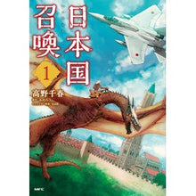 画像をギャラリービューアに読み込む, 日本国召喚　　　１
