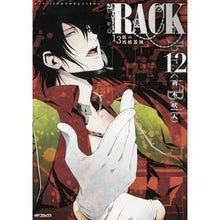 Load image into Gallery viewer, ＲＡＣＫ　１３係の残酷器械　　１２
