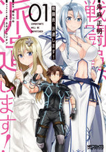 画像をギャラリービューアに読み込む, #鬼麻正明 #戦闘員、派遣します！１
