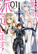 #鬼麻正明 #戦闘員、派遣します！１
