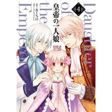 Load image into Gallery viewer, 皇帝の一人娘　　　４ RINO Emperor's only daughter 4

