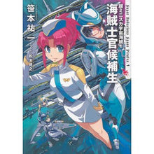 画像をギャラリービューアに読み込む, 海賊士官候補生 Yuichi Sasamoto
