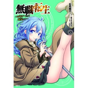 無職転生～ロキシーだって本気です～　２