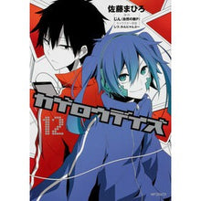 Load image into Gallery viewer, カゲロウデイズ　　１２

