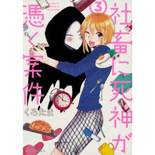 画像をギャラリービューアに読み込む, 社畜に死神が憑く案件　　　３
