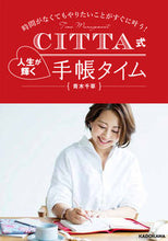 画像をギャラリービューアに読み込む, #青木千草 #ＣＩＴＴＡ式人生が輝く手帳タイム
