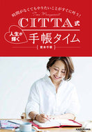 #青木千草 #ＣＩＴＴＡ式人生が輝く手帳タイム