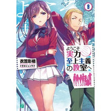 画像をギャラリービューアに読み込む, ＃衣笠　彰梧　著 ＃ようこそ実力至上主義の教室へ　　　９ ｷﾇｶﾞｻｼﾖｳｺﾞ --- KADOKAWA ようこそ実力至上主義の教室へ9 (MF文庫J) : Written by Shoko Kinugasa Welcome to the classroom wh : Written by Shoko Kinugasa Welc :9784040651576
