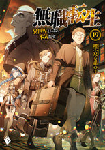 画像をギャラリービューアに読み込む, #理不尽な孫の手 #無職転生～異世界行ったら本気だす～１９

