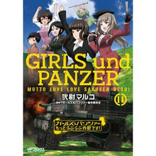 画像をギャラリービューアに読み込む, ガールズ＆パンツァー　もっとらぶら　１１
