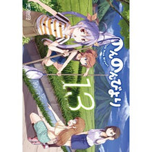 画像をギャラリービューアに読み込む, ＃あっと　著 ＃のんのんびより　　１３ ｱﾂﾄ KADOKAWA のんのんびより 13巻 (MFコミックス アライブシリーズ) : Written by Atto Non Non Biyori 13 :9784040651804
