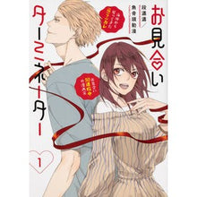 画像をギャラリービューアに読み込む, お見合いターミネーター　　　１
