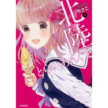 画像をギャラリービューアに読み込む, 北陸とらいあんぐる　　　４

