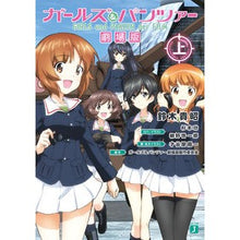 画像をギャラリービューアに読み込む, ガールズ＆パンツァー　劇場版　上

