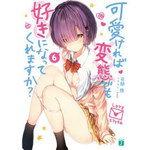 Load image into Gallery viewer, 可愛ければ変態でも好きになってくれま　６
