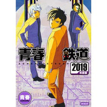 Load image into Gallery viewer, ＃青春 ＃青春鉄道　２０１９年度版 ｱｵﾊﾙ KADOKAWA 青春鉄道 2019年度版 (MFコミックス ジーンシリーズ) : youth Seishun Railway 2019 edition :9784040652641
