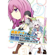 画像をギャラリービューアに読み込む, 成長チートでなんでもできるようになっ　３
