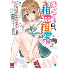 画像をギャラリービューアに読み込む, 神アプリ曰く、私たち相思相愛らしいで　２
