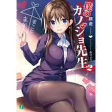 画像をギャラリービューアに読み込む, 僕のカノジョ先生　　　２
