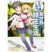 画像をギャラリービューアに読み込む, エルフ嫁と始める異世界領主生活　　　４

