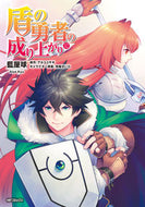 盾の勇者の成り上がり　　１２ 藍屋　球　画 ｱｲﾔｷﾕｳ KADOKAWA KADOKAWA :9784040653471