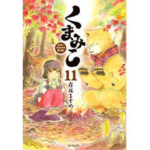 画像をギャラリービューアに読み込む, くまみこ　　１１

