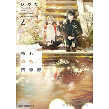 画像をギャラリービューアに読み込む, 晴れのち四季部　　　２
