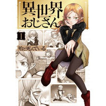 画像をギャラリービューアに読み込む, 異世界おじさん　　　１
