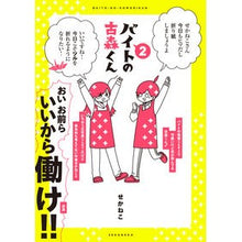 画像をギャラリービューアに読み込む, バイトの古森くん　　　２ Sekaneko
