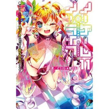 Load image into Gallery viewer, ノーゲーム・ノーライフ　　１１　ゲーマー
