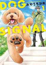 画像をギャラリービューアに読み込む, #みやうち沙矢 #ＤＯＧＳＩＧＮＡＬ１ :9784040654119
