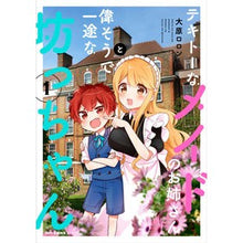 画像をギャラリービューアに読み込む, テキトーなメイドのお姉さんと偉そうで　１
