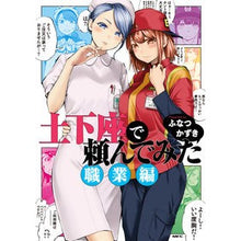画像をギャラリービューアに読み込む, 土下座で頼んでみた　職業編
