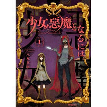 画像をギャラリービューアに読み込む, 少女、悪魔となるには　　　１
