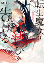 画像をギャラリービューアに読み込む, #ｓｏｒａ #転生魔女は滅びを告げる１
