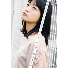 Load image into Gallery viewer, ＃カフカ　著 ＃何度も諦めようと思ったけど、やっぱり好き ｶﾌｶ KADOKAWA 何度も諦めようと思ったけど、やっぱり好きなんだ : Written by Kafka I thought of giving up many times, but I still  : Written by Kafka I thought of  :9784040654416
