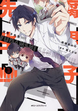 画像をギャラリービューアに読み込む, ＃結城　あみの　著 ＃腐男子先生！！！！！　　　３ ﾕｳｷｱﾐﾉ 腐男子先生!!!!! 3 (ジーンピクシブシリーズ) KADOKAWA :9784040654591
