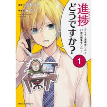 画像をギャラリービューアに読み込む, 進捗どうですか？～アラサー漫画家（♀　１
