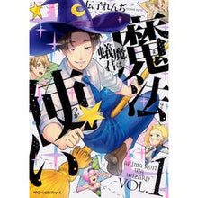 画像をギャラリービューアに読み込む, 蟻魔君は魔法使い　　　１
