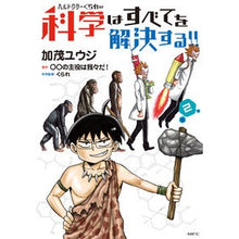 Load image into Gallery viewer, ヘルドクターくられの科学はすべてを解　２
