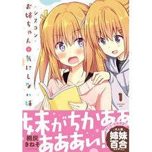 画像をギャラリービューアに読み込む, シスコンお姉ちゃんと気にしない妹　　　１
