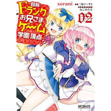 画像をギャラリービューアに読み込む, 自称Ｆランクのお兄さまがゲームで評価　２
