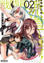 画像をギャラリービューアに読み込む, #鬼麻正明 #戦闘員、派遣します！２
