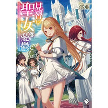 画像をギャラリービューアに読み込む, 見習い聖女の憂鬱

