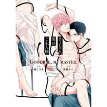 Load image into Gallery viewer, さよなら、僕のご主人様
