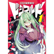 画像をギャラリービューアに読み込む, エロの秘密結社　ドシコルド　　　１
