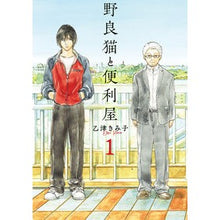 画像をギャラリービューアに読み込む, 野良猫と便利屋　　　１
