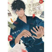 画像をギャラリービューアに読み込む, 国宝のお医者さん　　　１
