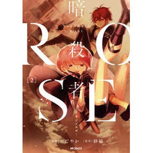 画像をギャラリービューアに読み込む, 暗殺者ＲＯＳＥ－アサシンロゼ－　　　２
